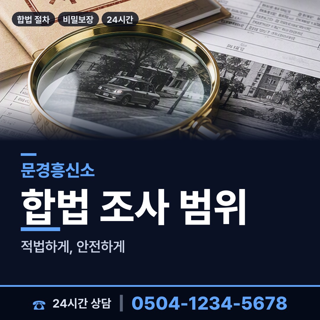 문경 점촌5동 외도현장 상담 안내