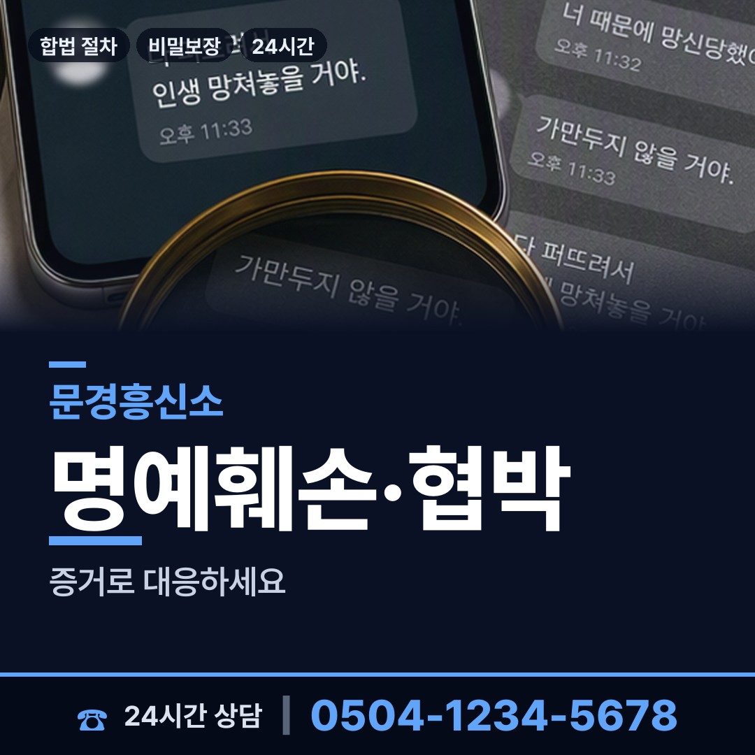 문경 점촌5동 탐정가격 상담 안내