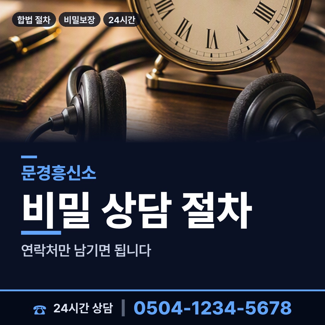 문경 점촌5동 탐문조사 상담 안내