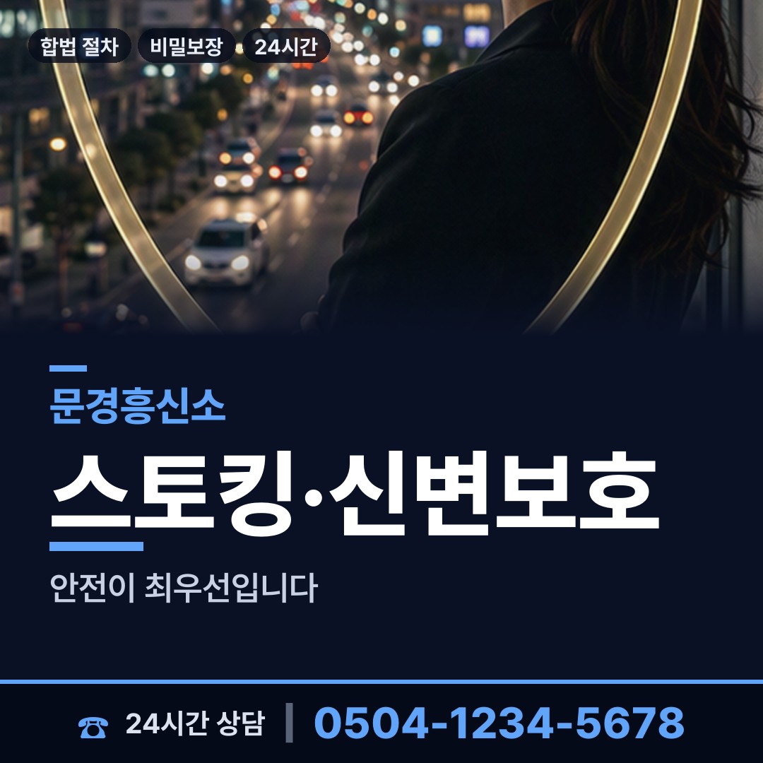 문경 점촌5동 배우자불륜 상담 안내